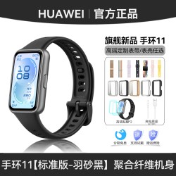 华为 手环11智能运动手环新款11