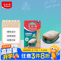 Maped 微笑星球环保卷笔刀 锋利耐用小卷笔刀铅笔转笔刀儿童手动小型削笔器刨笔削笔刀071420CHFM
