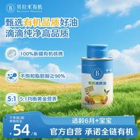 贝拉米 有机核桃油辅食油100ml凉拌热炒食用油婴儿宝宝辅食油6个月以上