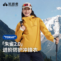 拓路者 朱雀2.0冲锋衣女春秋东丽户外防风防水夹克外套女款休闲通勤上衣
