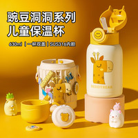 杯具熊 儿童保温杯 专用水杯 豌豆双盖-幻想鹿