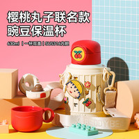 杯具熊 儿童保温杯宝宝幼儿园 专用水杯 豌豆双盖-嘟脸丸子