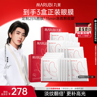 移动端：丸美 蝴蝶眼膜提拉眼周淡细纹抗皱紧致去黑眼圈旗舰店