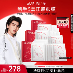 丸美 蝴蝶眼膜提拉眼周淡细纹抗皱紧致去黑眼圈旗舰店