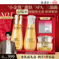 林清轩 小金珠水乳山茶花精华水保湿抗皱紧致护肤套装节日礼物送女友 水+乳+霜
