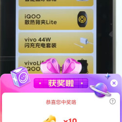 IQOO京东直播10京豆