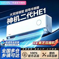 华凌 空调大1.5匹神机二代新一级能效冷暖变频家用双排神机35HE1Ⅱ