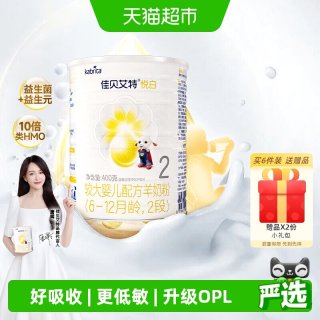 移动端：佳贝艾特 悦白系列 较大婴儿羊奶粉 国行版 2段 400g