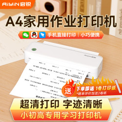 启锐 QIRUI）A40a错题学习机便携式A4打印机 无墨打印 A40a标清款+内置1卷纸