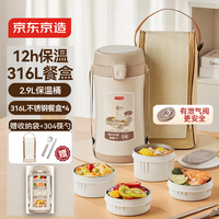 京东京造 保温桶 316L不锈钢饭盒 大容量多层 2.9L