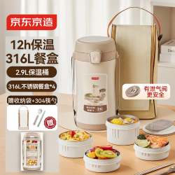 京东京造 保温桶 316L不锈钢饭盒 大容量多层 2.9L