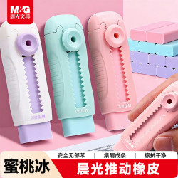 晨光 不易留痕少屑 铅笔橡皮 蜜桃冰