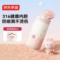 京东京造 儿童保温杯6-12岁上学专用 316不锈钢420ml