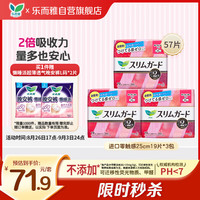 乐而雅 零触感特薄 卫生巾  25cm