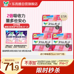 乐而雅 零触感特薄 卫生巾  25cm