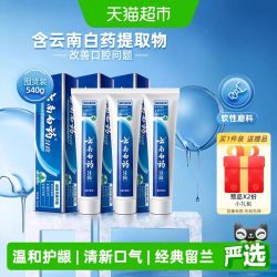 云南白药 牙膏 经典系列 牙膏 留兰香型 540g