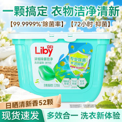 立白 三合一除菌留香洗衣凝珠 静雅樱花 52颗