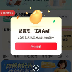 京东圈子 内分泌用药圈，签到2京豆