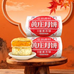 伯香村 黄庄月饼手工老式酥皮蛋黄五仁板栗正宗河北特产香酥软糯