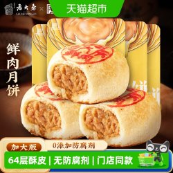 西区老大房 上海西区老大房鲜肉月饼生胚冷冻上海苏式月饼早餐特产