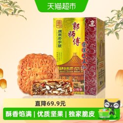 郭师傅 传统五仁月饼酥皮广东老式月饼礼盒装中秋送礼