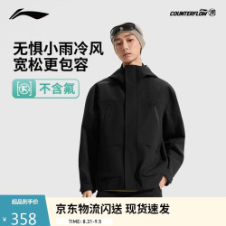 李宁 户外CF溯丨男女同款防泼水防风排湿宽松防护珑壳外套AJDV283