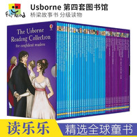 Usborne尤斯伯恩My Reading Library图书馆系列套装分级我的第四个图书馆套装（共40册）