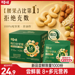 百草味 低GI 高蛋白每日坚果纯坚果礼盒送礼团购154g/7袋