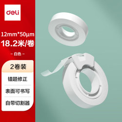 得力 隐形胶带错题胶带 学生粘贴复印无痕学习改错胶布纸 易撕胶带 附带切割器 12mm