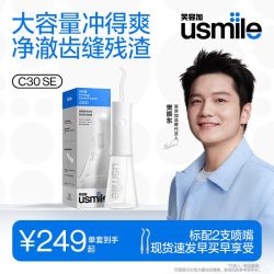 usmile 超声波水瀑冲牙器CY0家用洗牙器水便携式深度清洁