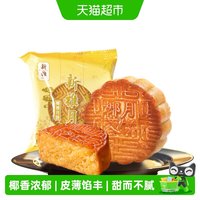 88VIP：新雅 杏花楼集团新雅椰蓉月饼100g广式传统中秋散装月饼