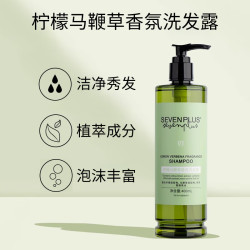 SEVEN PLUS 柠檬马鞭草香氛洗发水沐浴露身体乳 香氛润肤露400ml