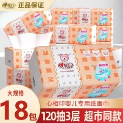 心相印 抽纸婴儿专用3层120抽L码加大加厚亲肤抽纸