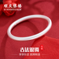 顺庆银楼 足银9999银饰经典古法传承素圈简约百搭款送自己送好友古法素圈约20克圈口54
