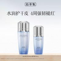 佰草集 舒缓高保湿精华乳液100ml+精华蜜30ml