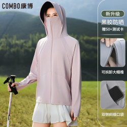 秀秀美 康博（combo）夏季自营新款防晒衣女防紫外线户外透气薄款冰丝骑行外套防晒服