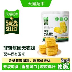 天猫超市 猫超臻选云南普洱即食水果玉米袋装