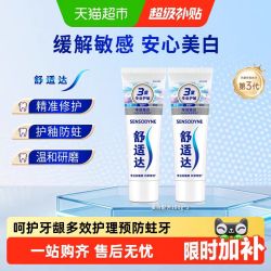 舒适达 抗敏感牙膏含氟成人多效美白去黄 100g*2支