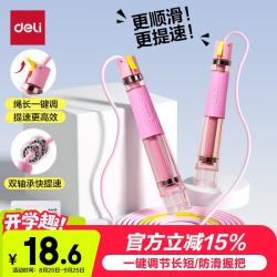得力 竞速跳绳双轴承分段式儿童幼儿园中小学专用中考训练体测沙专用式
