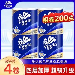维达 卷纸蓝色经典4层200克加厚4大卷有芯超韧亲肤卫生纸厕纸纸巾