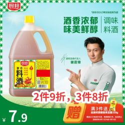厨邦 料酒 宴会料酒传统黄酒酿造祛腥解腻厨师炒菜腌制蒸煮调料1.75L