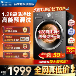 小天鹅 水魔方系列 TD10V628T 洗烘一体机 10kg