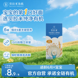 贝拉米 婴幼儿钙铁锌线面原味40g尝鲜婴儿面条宝宝辅食早餐挂面碎碎面