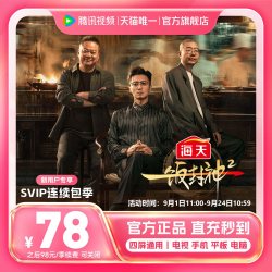腾讯视频 SVIP会员季卡3个月会员极光TV 活动专用