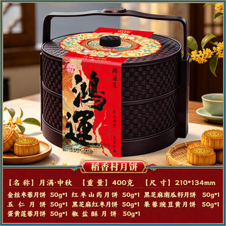 稻香村 广式多口味月饼礼盒