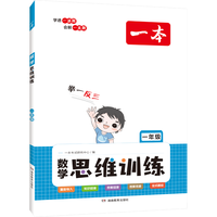 新华文轩 2027版数学思维训练阅读100篇 中小学辅导书
