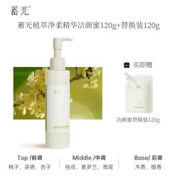 蓄光 植萃净柔精华洁颜蜜洁面洗面奶保湿清洁洗卸合一