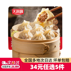 天海藏 牛肉灌汤包 240g*1袋 包子