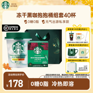 星巴克 随星杯 0蔗糖0脂 速溶冻干咖啡经典美式拿铁黑咖啡阿拉比卡咖啡粉 美式+拿铁赠速溶23g