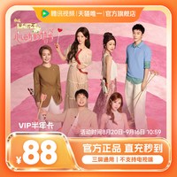 腾讯视频 VIP会员6个月 腾讯VIP会员半年卡